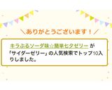 キラぷるソーダ味☆簡単七夕ゼリー作り方10写真