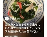 かんたんカニカマとワカメの酢の物作り方12写真