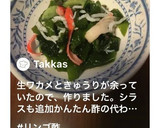 かんたんカニカマとワカメの酢の物作り方12写真