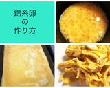 目にも鮮やか【モザイク冷やし中華】作り方6写真