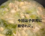 〖塩麹使用〗炊いたご飯で🍚参鶏湯風?おじや作り方2写真
