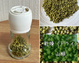 山椒の実 山椒 下処理 保存方法作り方8写真