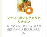 マッシュポテトとカリカリチキン作り方1写真