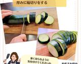 美代子女将 チーズッキーニ 夏野菜作り方1写真