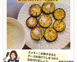 美代子女将 チーズッキーニ 夏野菜作り方5写真