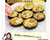 美代子女将 チーズッキーニ 夏野菜作り方6写真
