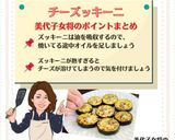 美代子女将 チーズッキーニ 夏野菜作り方7写真