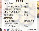 美代子女将 チーズッキーニ 夏野菜作り方9写真