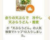 余りの天ぷらで　冷やし天ぷらうどん・蕎麦作り方7写真