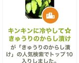 キンキンに冷やして☆きゅうりのからし漬け作り方4写真