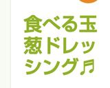 食べる玉葱ドレッシング♬作り方11写真