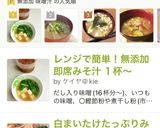 ★レンジで簡単！無添加 即席みそ汁 １杯作り方9写真