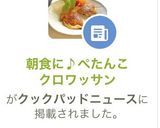 朝食に♪ぺたんこクロワッサン作り方11写真