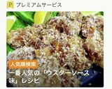 ウスターソース味で・さざれ焼き作り方2写真