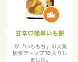 甘辛♡簡単いも餅作り方9写真