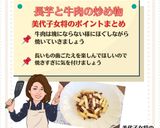 美代子女将 長芋 と 牛肉 の炒め物作り方7写真