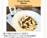 美代子女将 長芋 と 牛肉 の炒め物作り方8写真