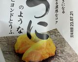 ウニボナーラ作り方1写真