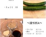 きゅうりのごま和え作り方1写真