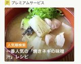 焼きネギの鶏味噌汁作り方2写真