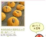 ふわふわ＊おからエッグボール*:･'ﾟ☆作り方12写真
