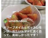 うんと冷たいトマトサラダ作り方3写真