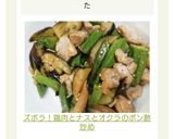 ズボラ！鶏肉とナスとオクラのポン酢炒め作り方8写真