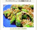 ししとうと花かつお炒め（鰹節でも）作り方6写真