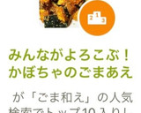 みんながよろこぶ！かぼちゃのごまあえ作り方8写真