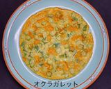 No3202オクラガレット作り方5写真