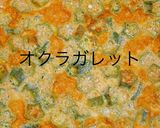 No3202オクラガレット作り方6写真