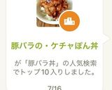 豚バラの・ケチャぽん丼作り方1写真