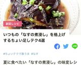 レンジで【茄子の中華風レンジ煮浸し】作り方10写真