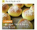 キーマカレーの・焼きカレーパン作り方2写真