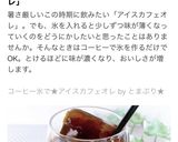 コーヒー氷で★簡単アイスカフェオレ作り方6写真
