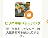 ピリ辛中華ドレッシング作り方6写真