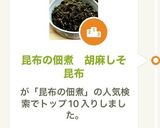昆布の佃煮　胡麻しそ昆布作り方14写真