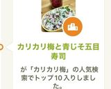 カリカリ梅と青じそ五目寿司作り方6写真