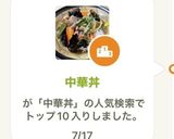 中華丼作り方17写真