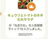 キュウリとトマトのネギだれサラダ作り方9写真