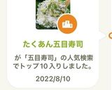 たくあん五目寿司作り方6写真