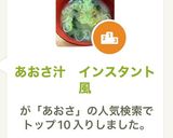 あおさ汁 インスタント風作り方12写真