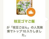 枝豆ゴマご飯作り方11写真