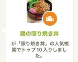 鶏の照り焼き丼作り方21写真