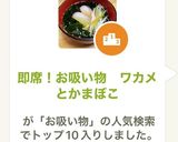 即席！お吸い物　ワカメとかまぼこ作り方7写真