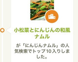 小松菜とにんじんの和風ナムル作り方16写真