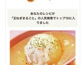 炊飯器で簡単♡玉ねぎ丸ごとオニオンスープ作り方6写真