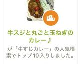 牛スジと丸ごと玉ねぎのカレー♪作り方9写真