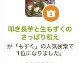 叩き長芋と生もずくのさっぱり和え作り方7写真