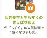 叩き長芋と生もずくのさっぱり和え作り方7写真